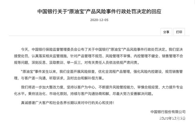 原油宝事件中行把原油拉回(原油宝“第一案”一审宣判中行承担原告全)