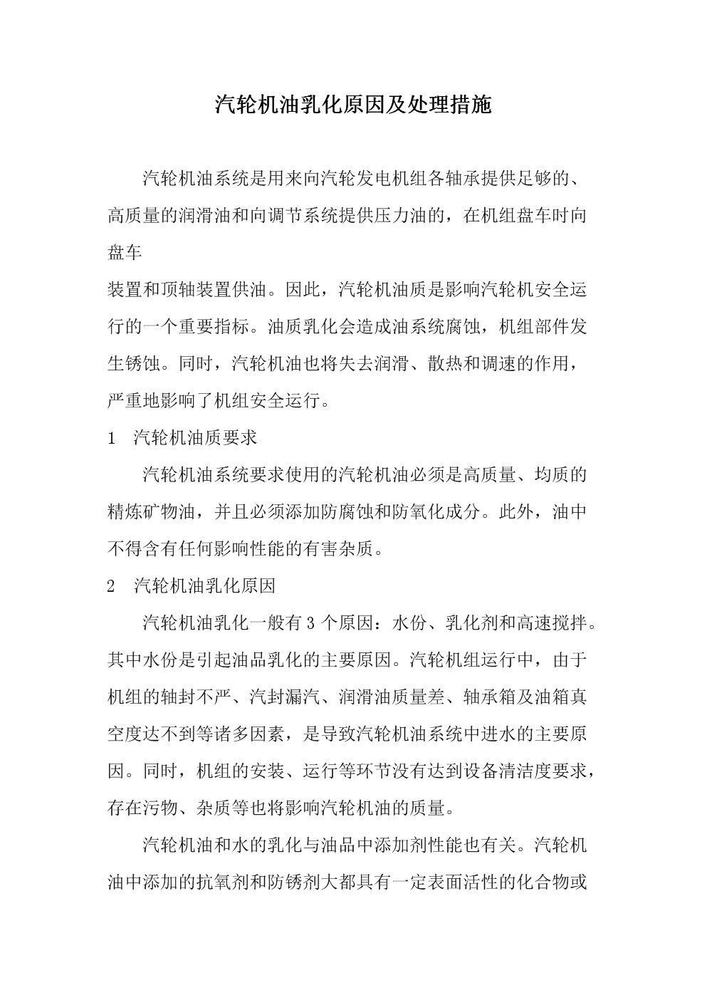 降低原油乳化(降低原油乳化性的方法)