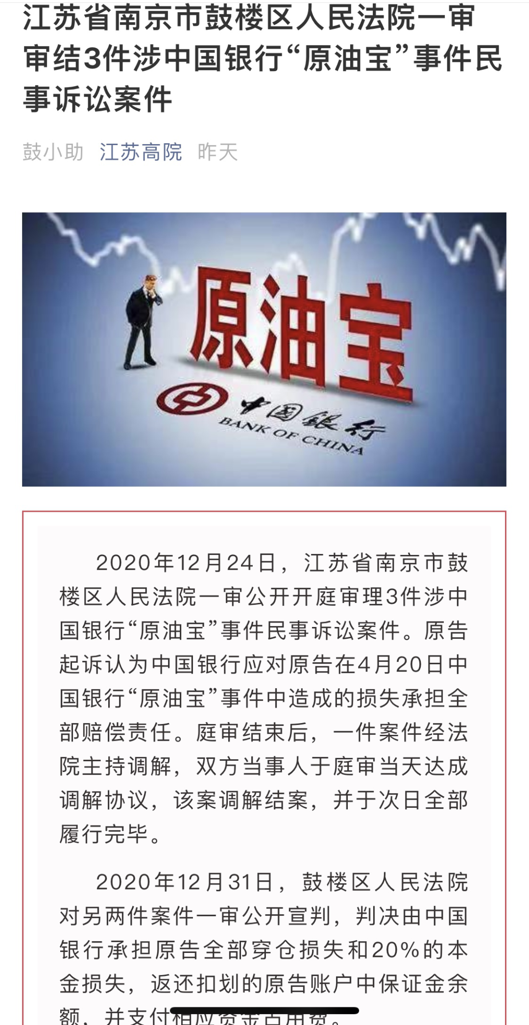 原油宝退还(原油宝赔偿了吗)