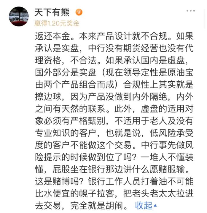 原油宝亏了(原油宝跌了多少)