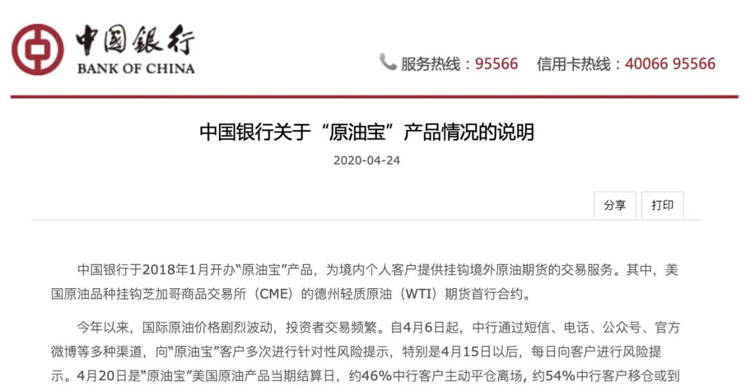 原油宝敲门(原油宝的钱被谁赚走了)