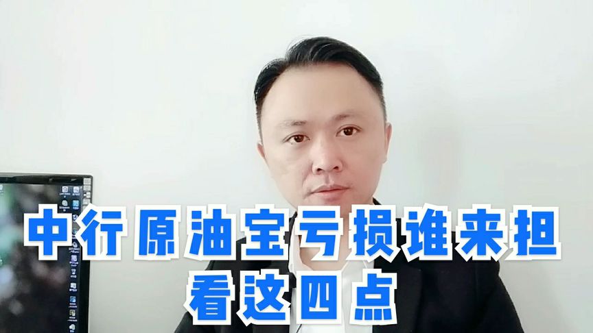 原油宝亏了(原油宝跌了多少)