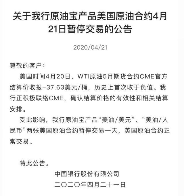 原油宝倒贴(原油宝最后怎么处理的)