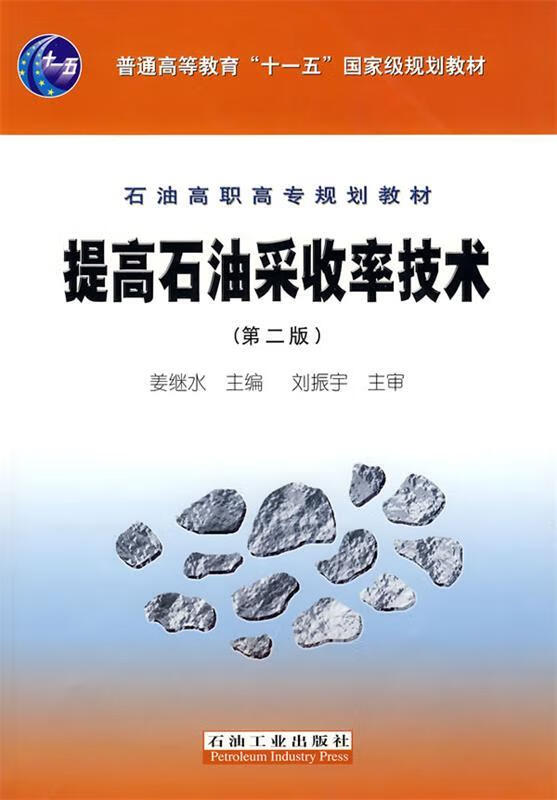 原油采集率(原油采出程度)