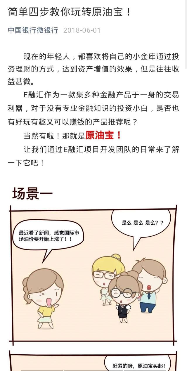 原油宝介绍(原油宝的作用)