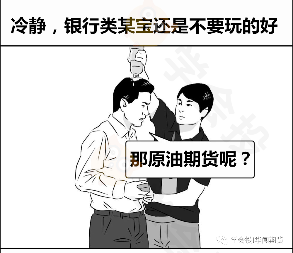 买原油破产(原油亏损300亿)