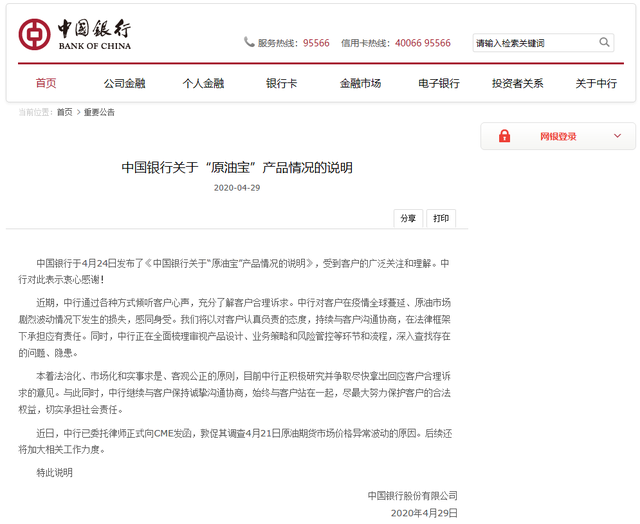 原油宝委托(原油宝涉及金额)