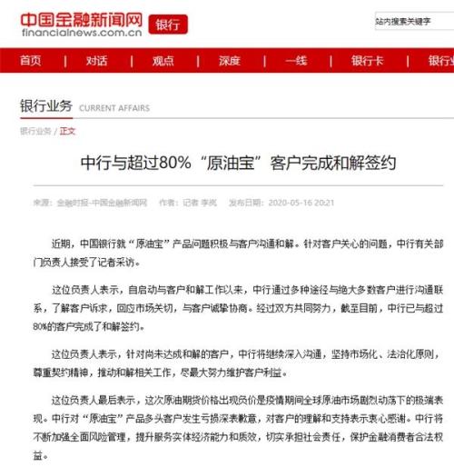 原油宝处置(原油宝处置效应)