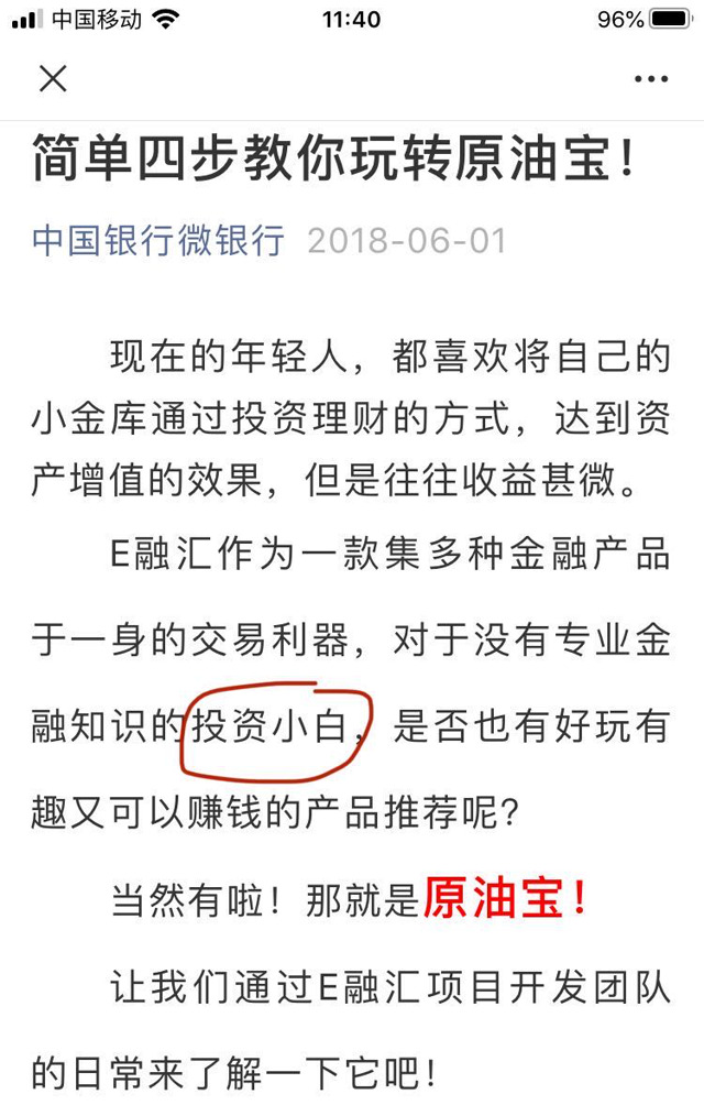 投资原油宝(原油宝赚钱的人)