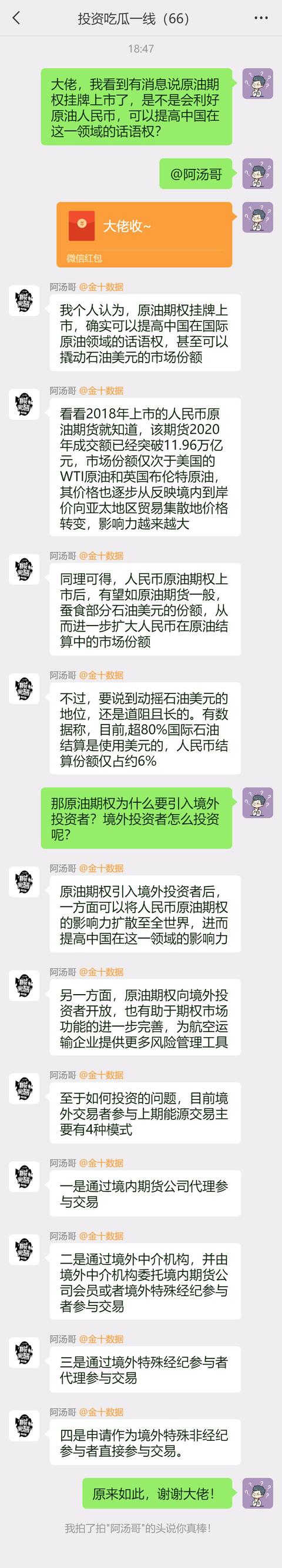 买原油期权(原油期权手续费多少钱一手)