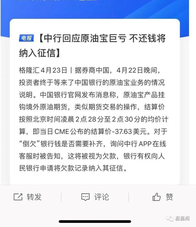 原油宝亏了(原油宝最多赔多少钱)