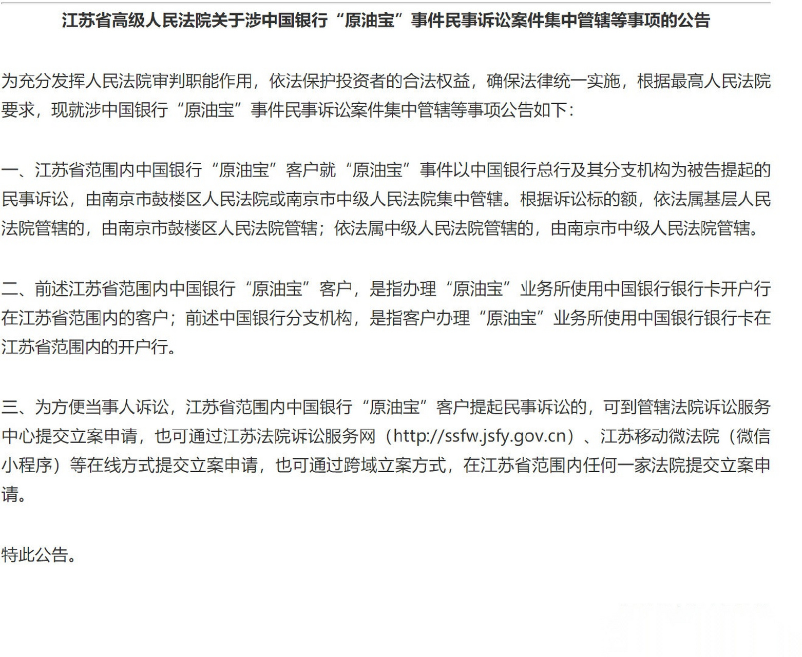 原油宝官司(原油宝事件诉讼)