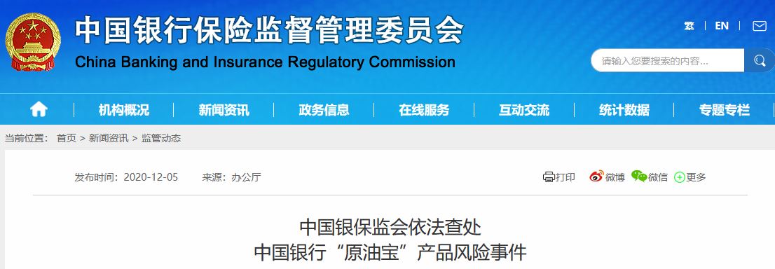 原油宝约谈(原油宝事件处理结果合理吗)