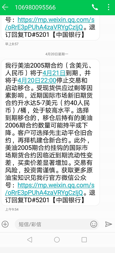 中行原油步骤(中行原油宝最新消息后续)
