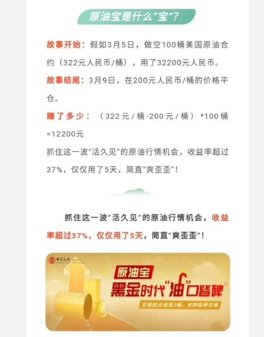 中行原油坑人(中行原油宝最新消息实时)