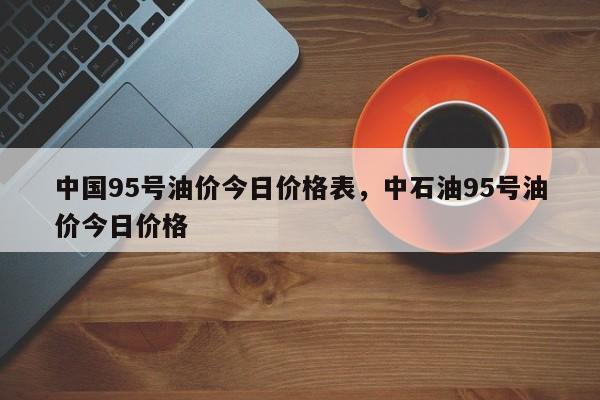 原油现价做(原油实际价格)