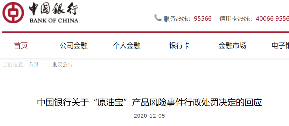 原油宝约谈(原油宝最终结果)