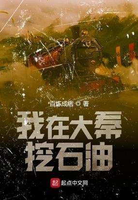 手机挖原油(手机挖矿是什么套路)