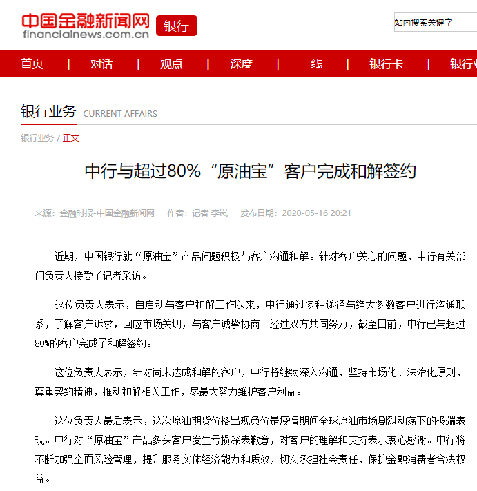 原油宝委托(原油宝交易机制)