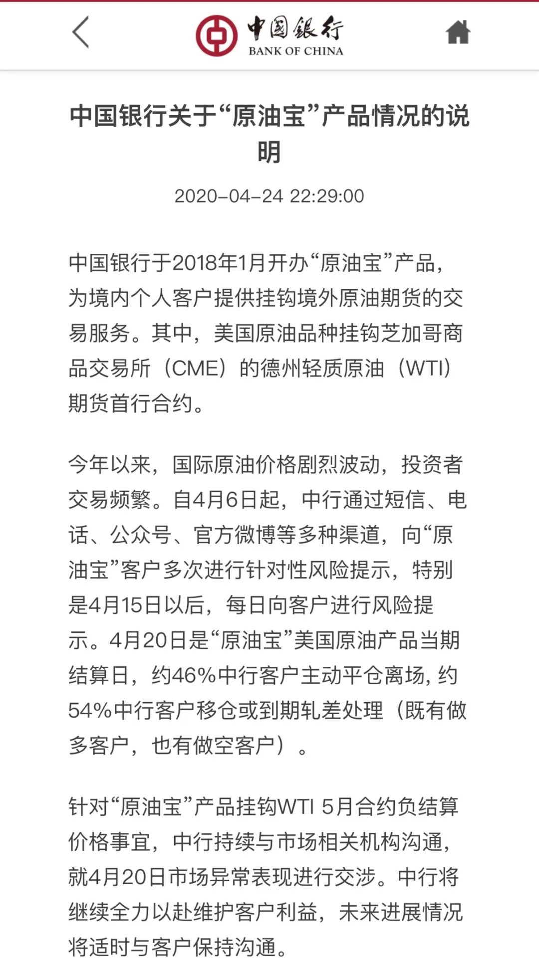 原油宝协调(原油宝和解协议来了)