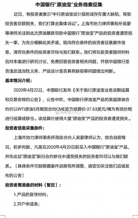 原油宝官司(原油宝事件始末)