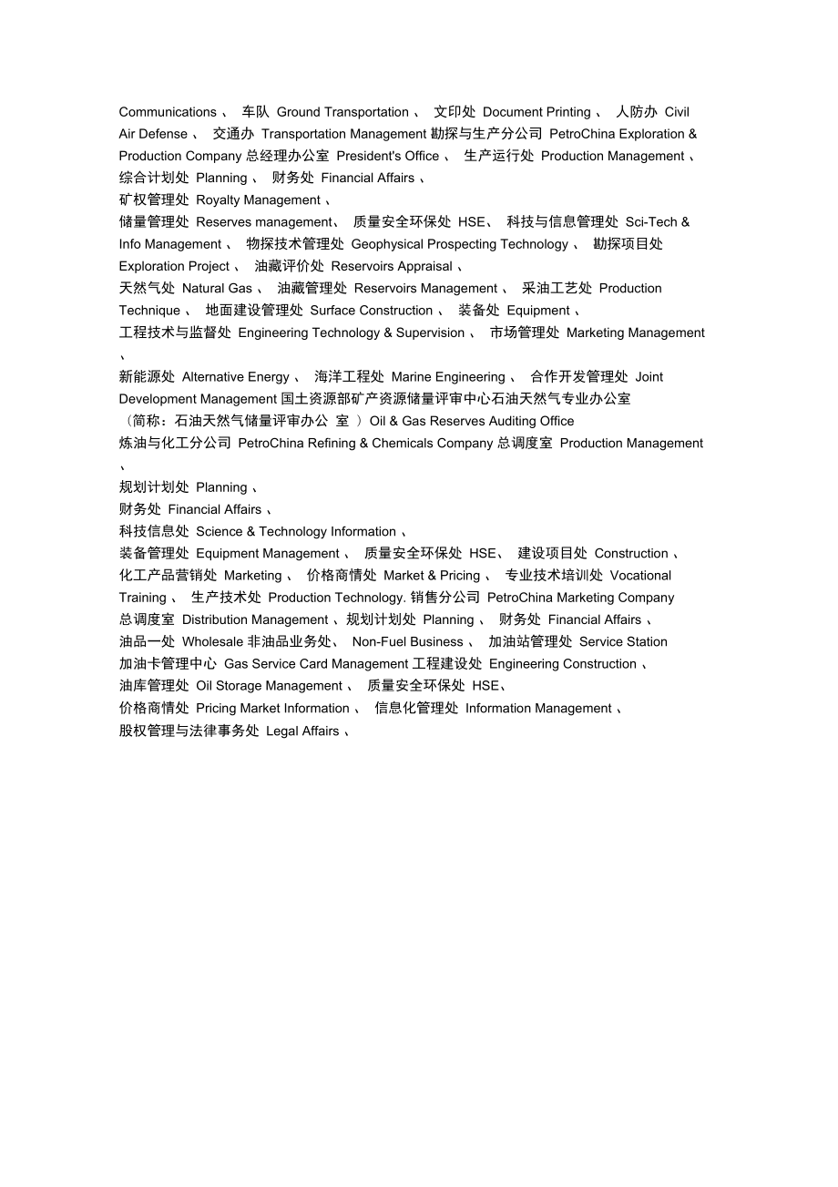 美原油翻译(美原油的英文缩写)