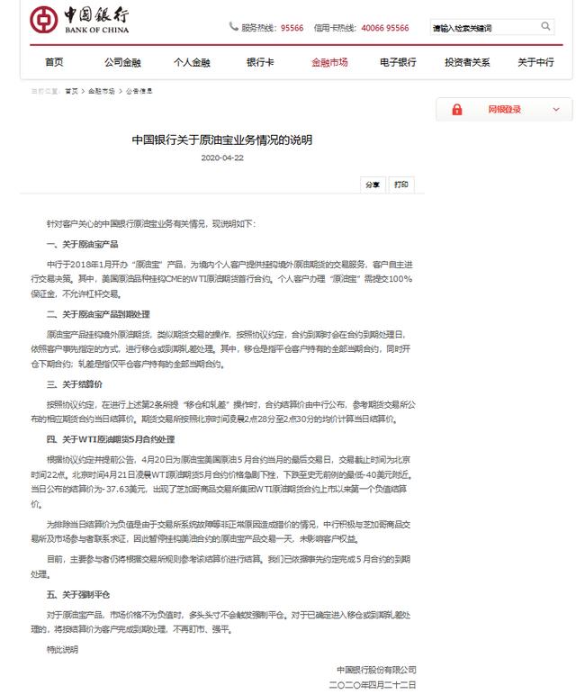 原油宝约谈(原油宝赔偿了吗)