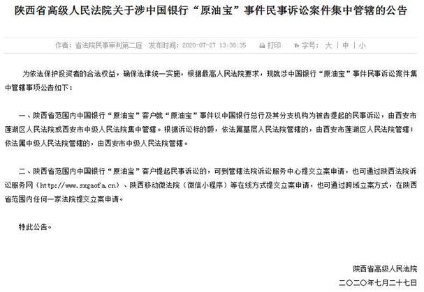 原油宝官司(原油宝事件后续怎么处理)