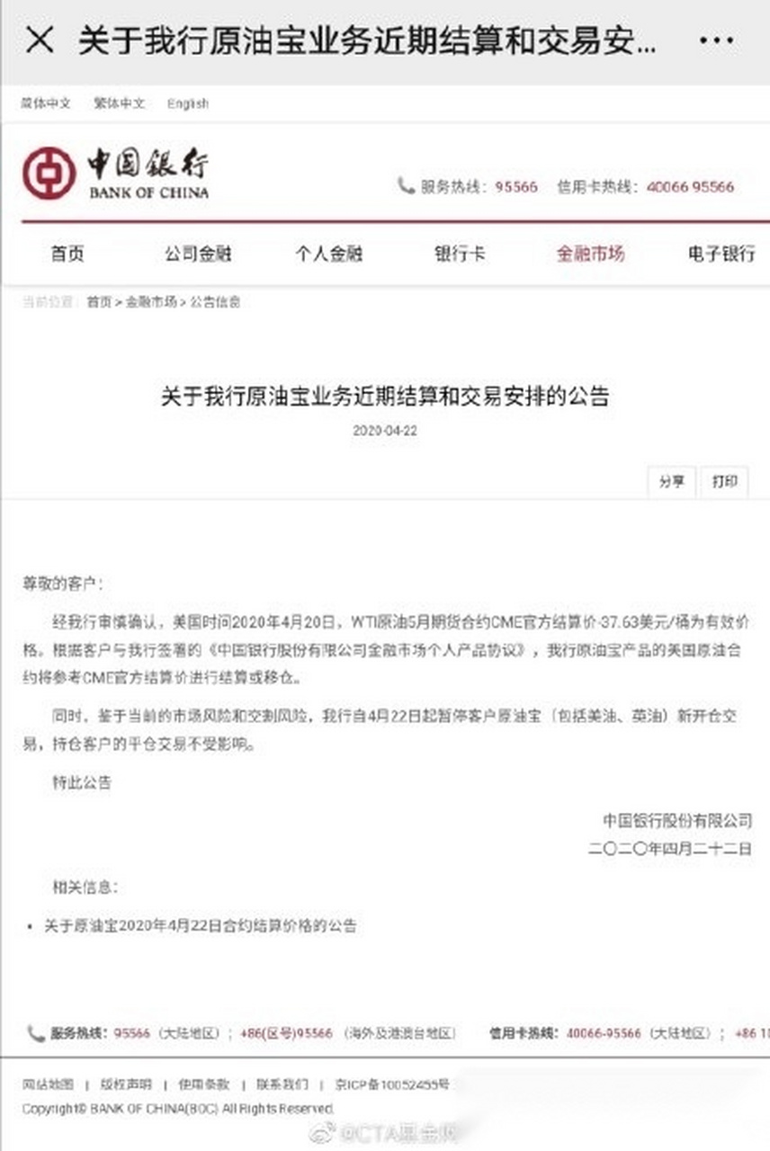 原油宝官司(原油宝事件后续怎么处理)